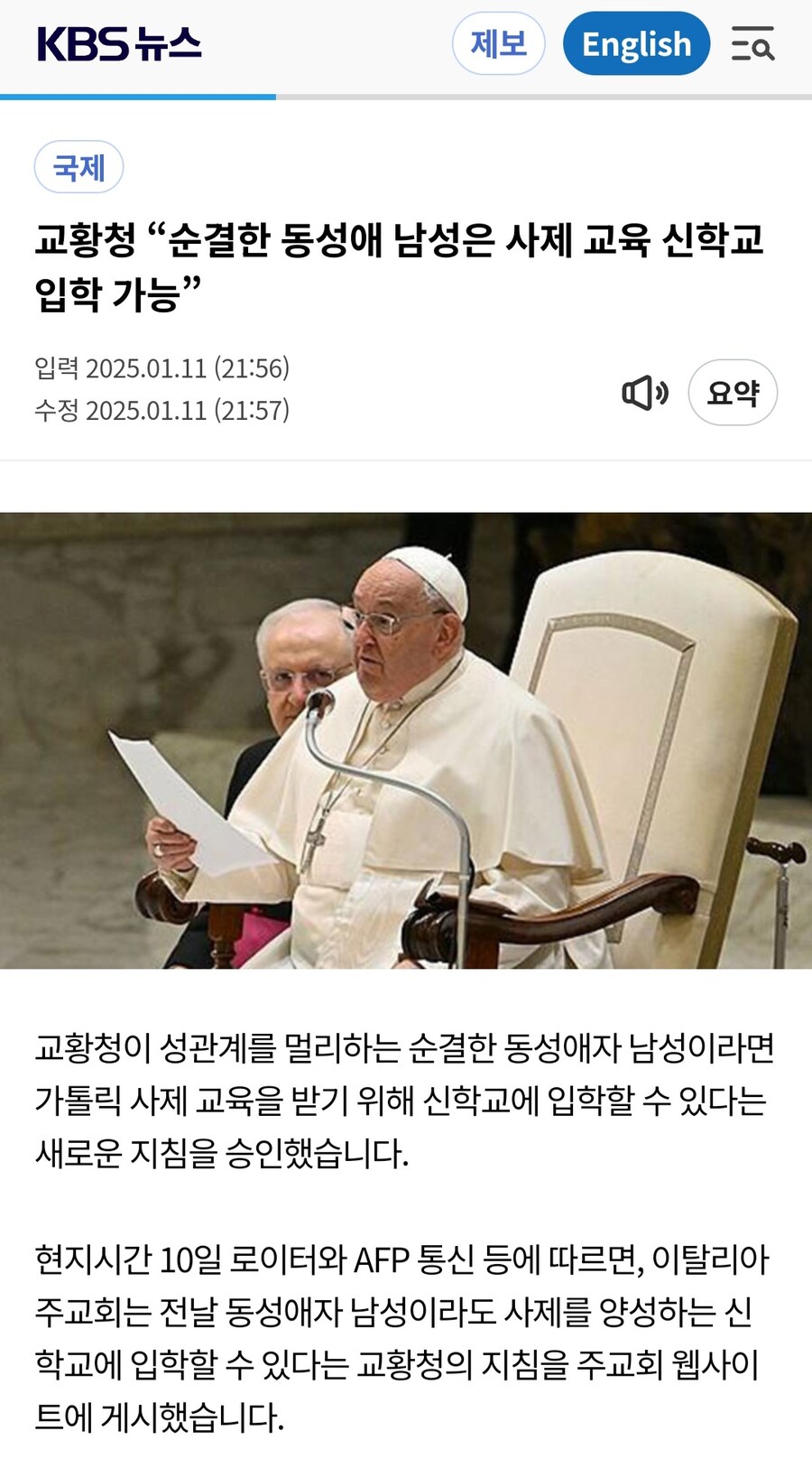 교황청, "동성애자도 사제 될 수 있다"_1.jpg