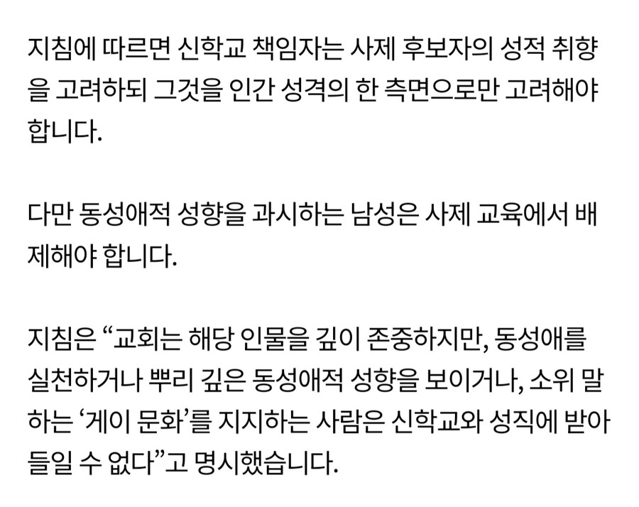 교황청, "동성애자도 사제 될 수 있다"_2.jpg
