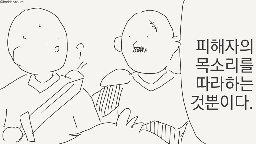 피해자 나오는 만화_2.jpg