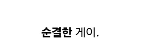 교황청, "동성애자도 사제 될 수 있다"_3.jpg