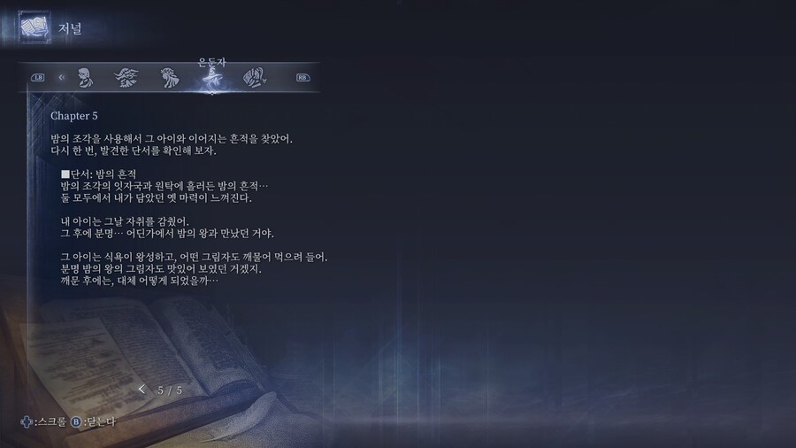 (엘든링) 엘밤통 캐릭터 스토리 - 은둔자 편_31.jpg
