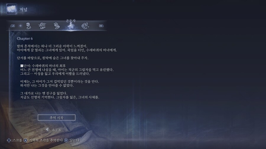 (엘든링) 엘밤통 캐릭터 스토리 - 은둔자 편_32.jpg
