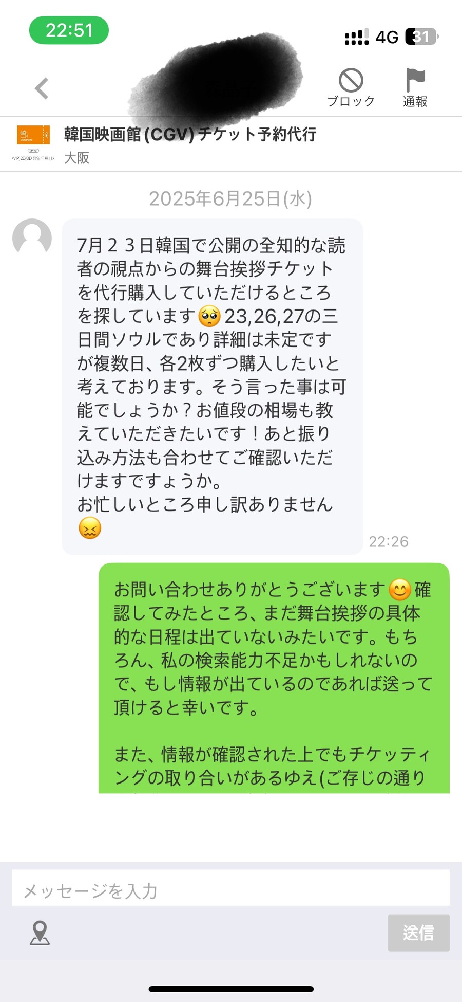 왕 일본에서 한국 영화관 티켓 대행 문의 왔다_1.jpg