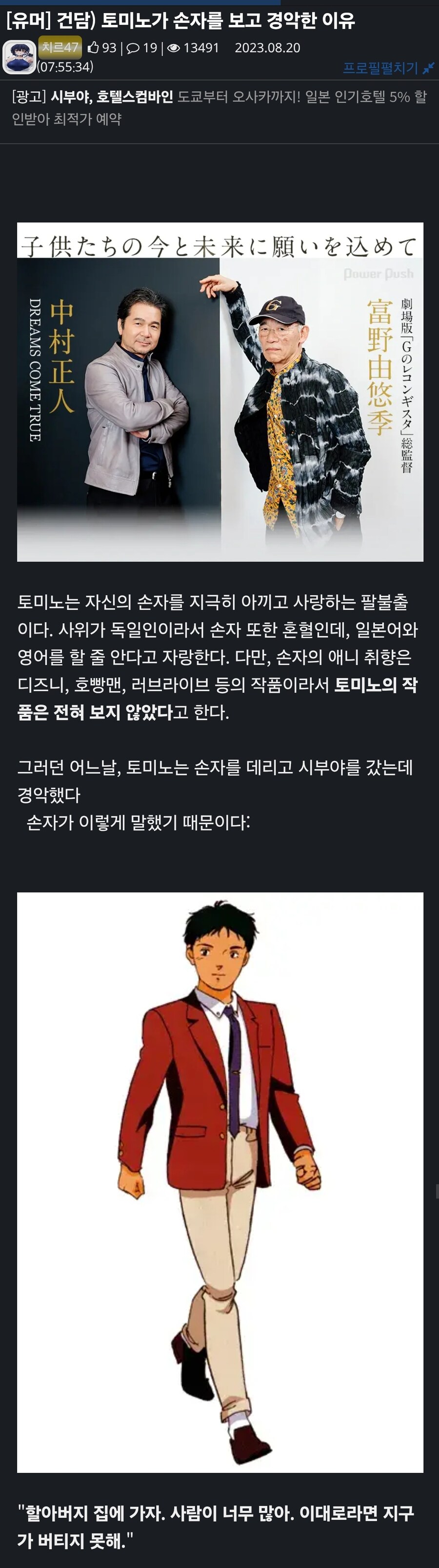 토미노가 손자를 보고 경악한 이유.jpg_1.jpg