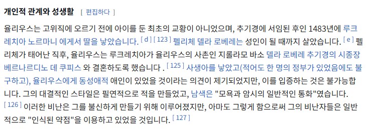 아오 시발 동성애자 교황 위키피디아 때문에 잘못 알고 있었네_6.png