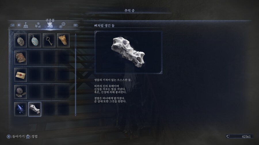 (엘든링) 엘밤통 캐릭터 스토리 - 은둔자 편_52.jpg
