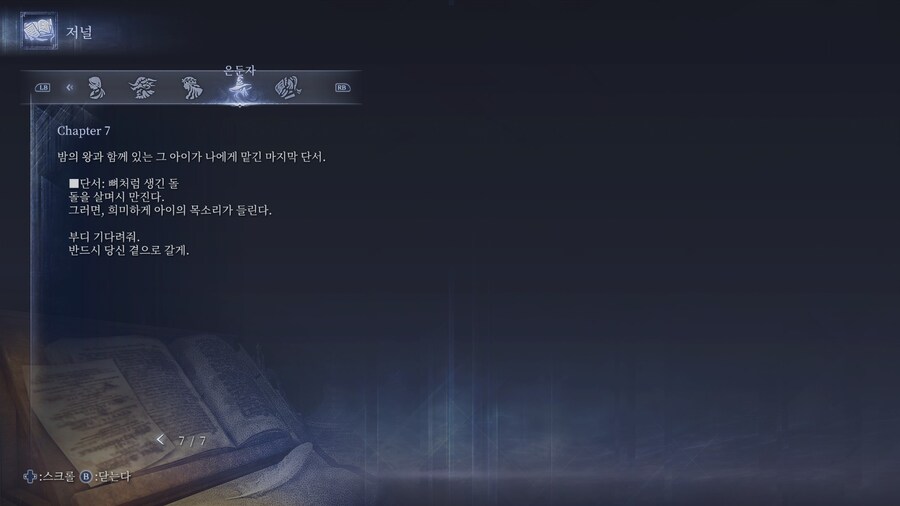(엘든링) 엘밤통 캐릭터 스토리 - 은둔자 편_53.jpg