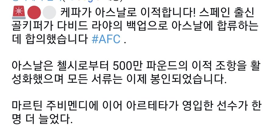 [로마노] 케파 to 아스날, Here we go!_1.jpg
