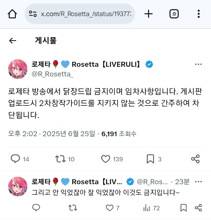 버튜버) 아까 로제타 트윗 공지 베글간거 보긴 했는데_1.jpg