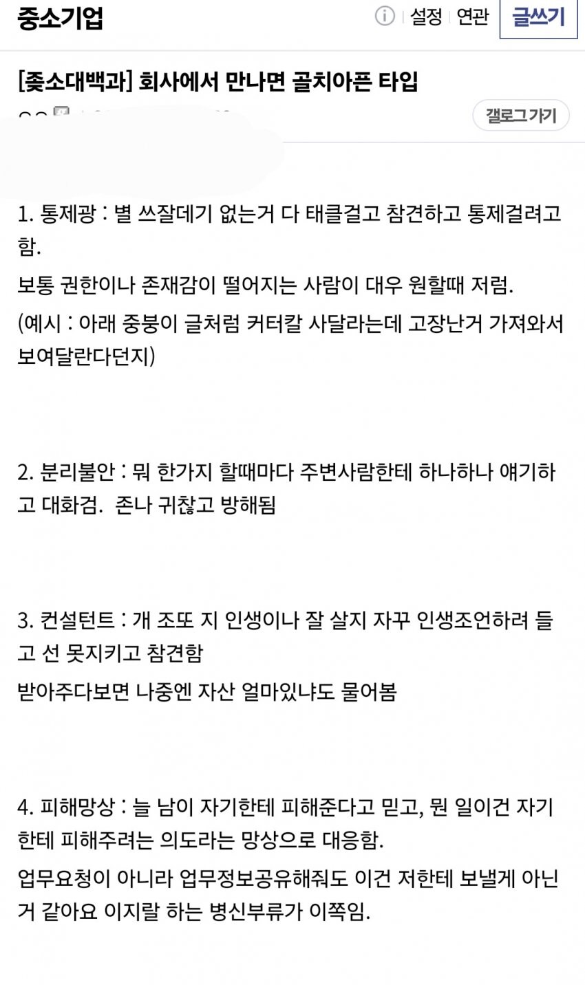 중소기업인이 말하는 골치아픈 타입_1.jpg