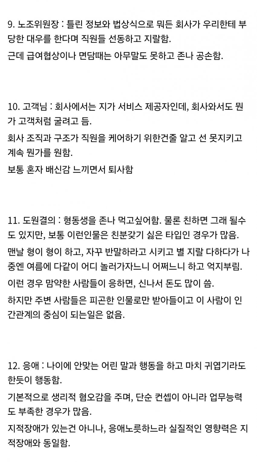 중소기업인이 말하는 골치아픈 타입_3.jpg