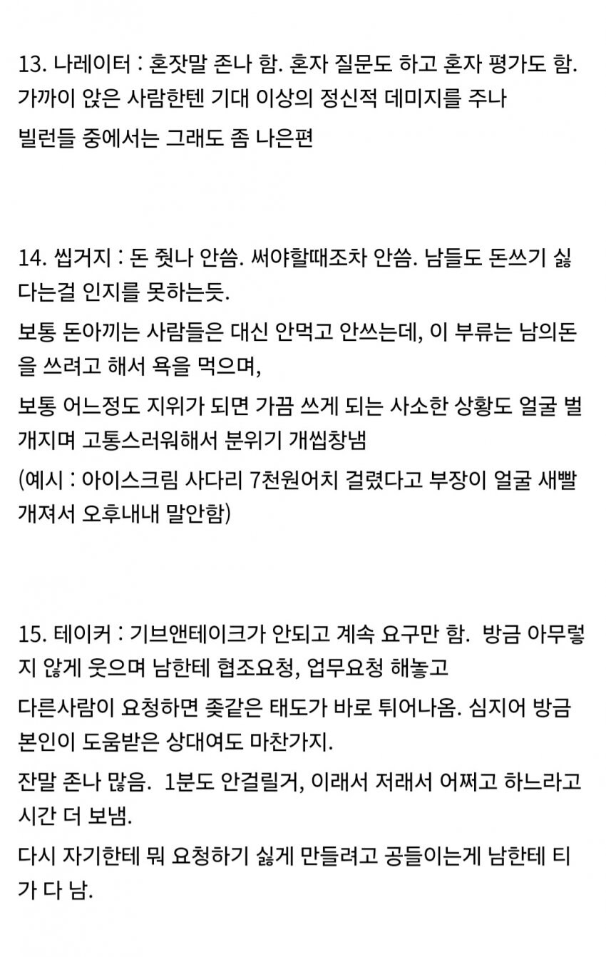 중소기업인이 말하는 골치아픈 타입_4.jpg