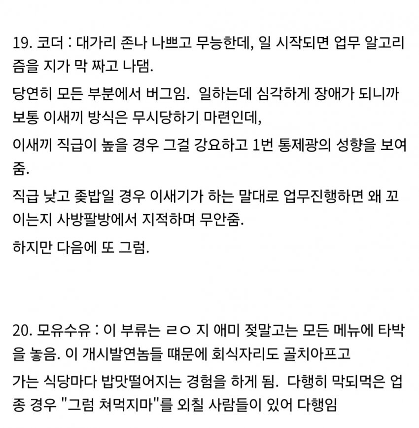 중소기업인이 말하는 골치아픈 타입_6.jpg