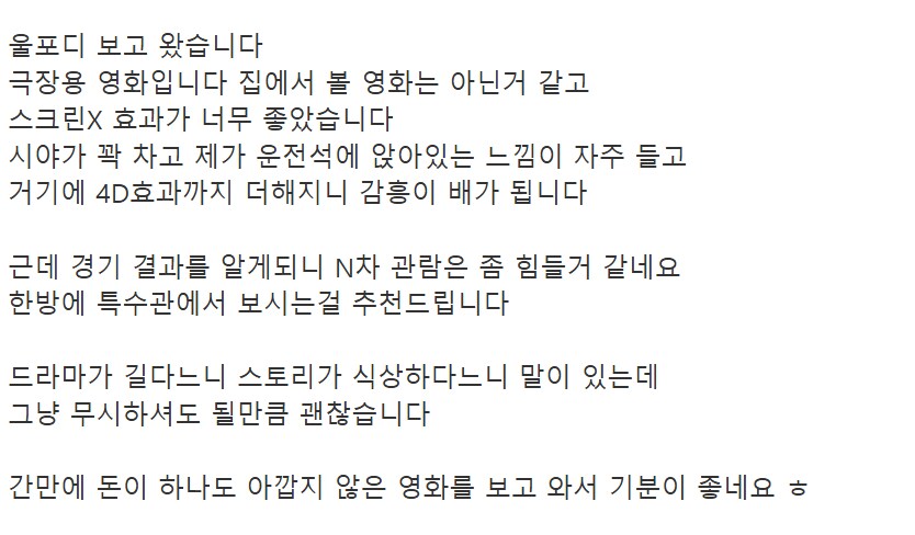 ㅃㅃ의 F1영화 감상평_1.png