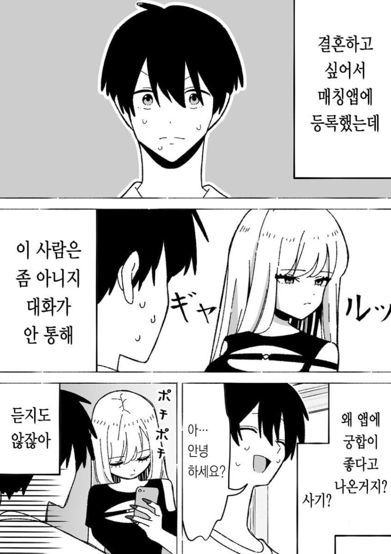 궁합이 좋은 남녀 만화_1.jpg