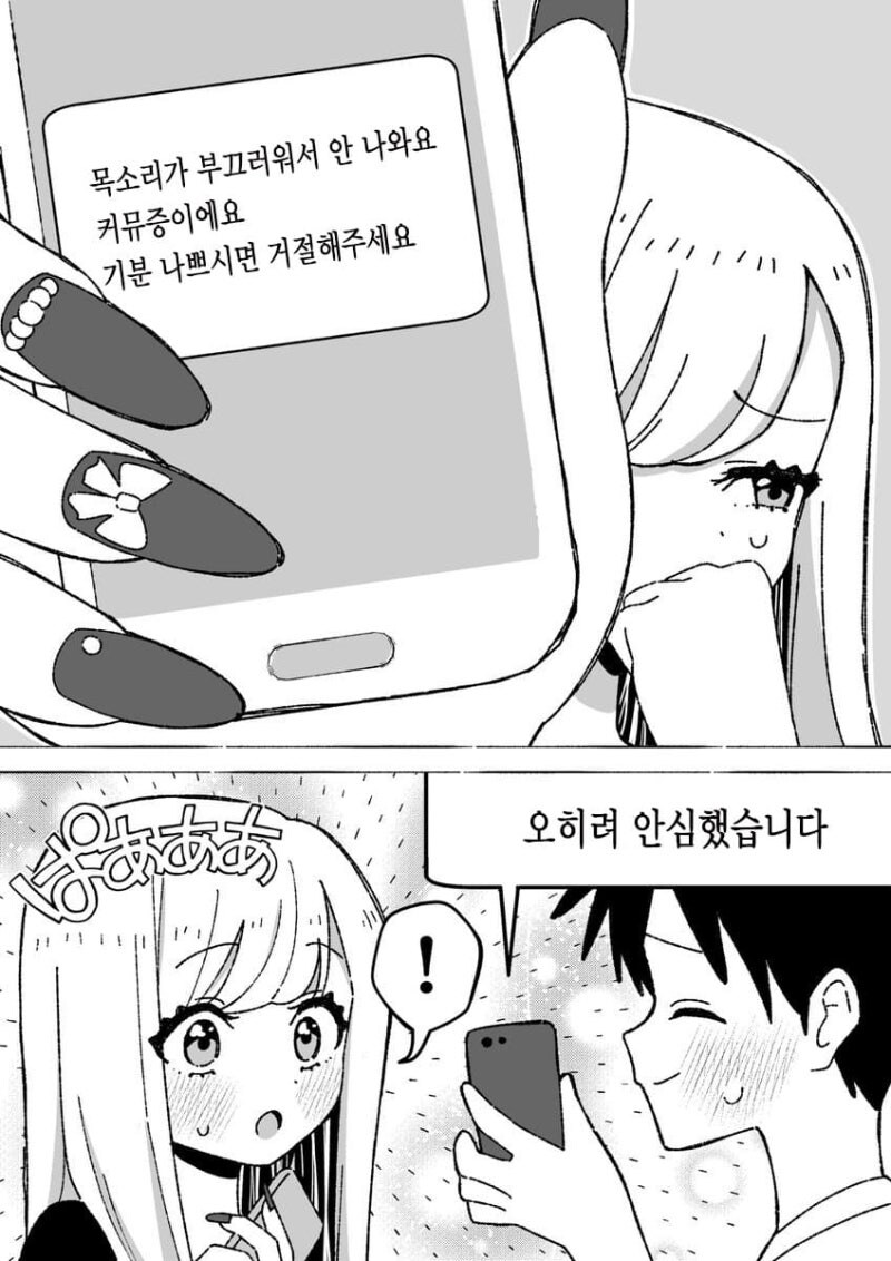 궁합이 좋은 남녀 만화_2.jpg