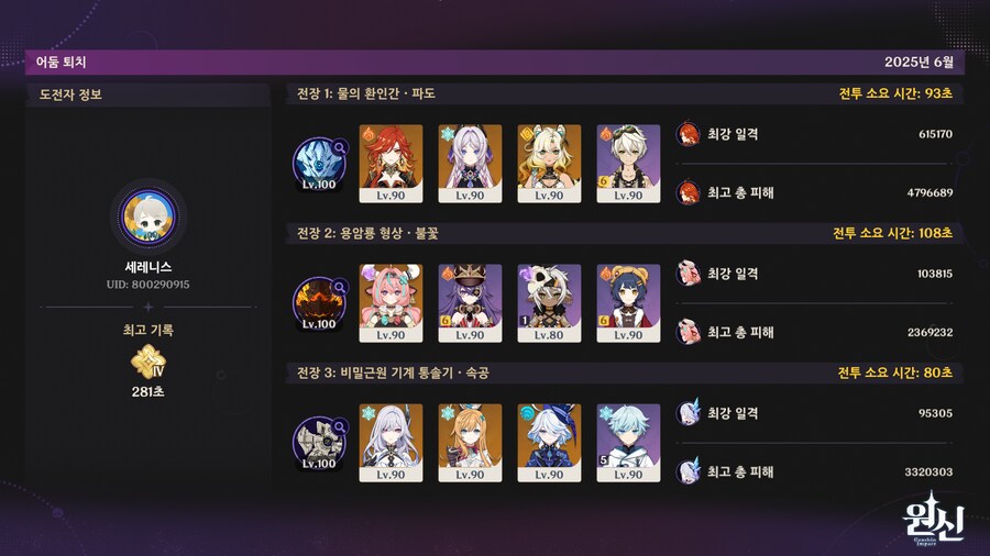 원신)육성할 맛 나게 만드는 제압전이다._1.png