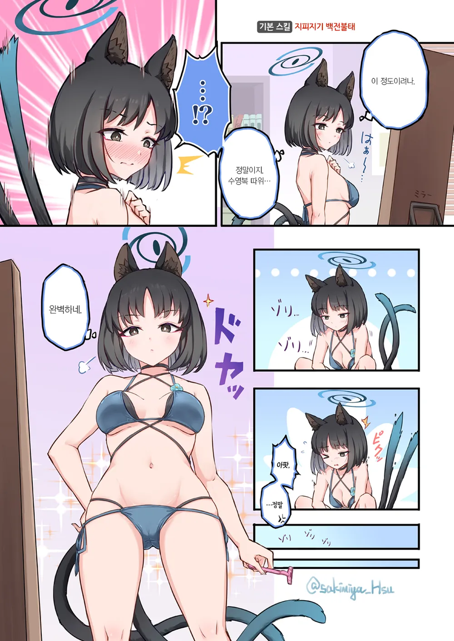 [블루아카] 털처리하는 키쿄_1.webp