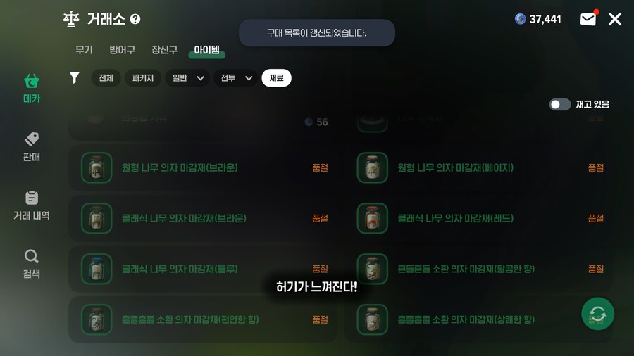 마비m)흔들의자 마감재 겁나 빨리 사라지네_1.jpg