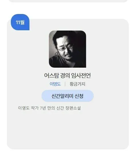 이영도 작가님 장편 신작 떳냐!!!!_1.webp