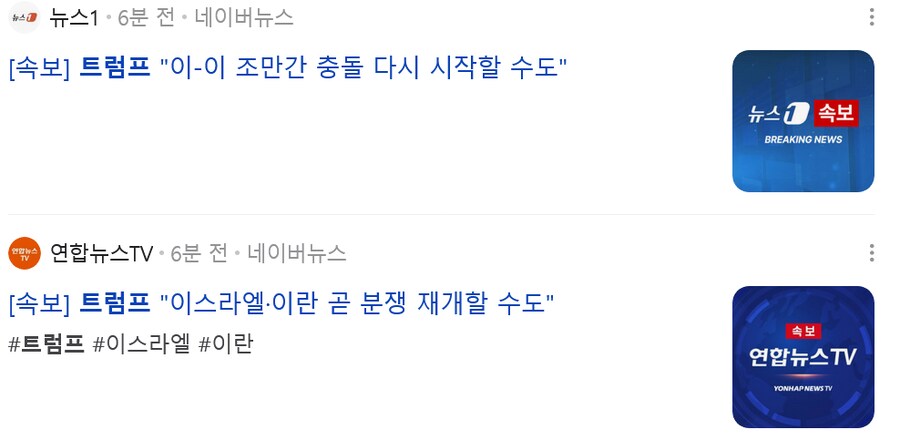 (속보) 트럼프 "이란-이스라엘 다시 분쟁 시작 할 수도"_1.png
