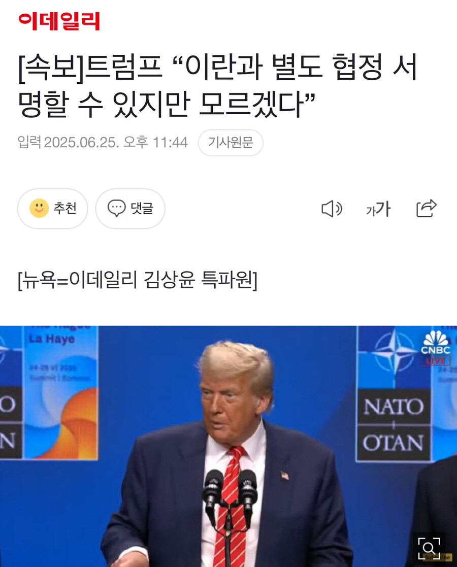 [속보]트럼프 “이란과 별도 협정 서명할 수 있지만 모르겠다”_1.jpg