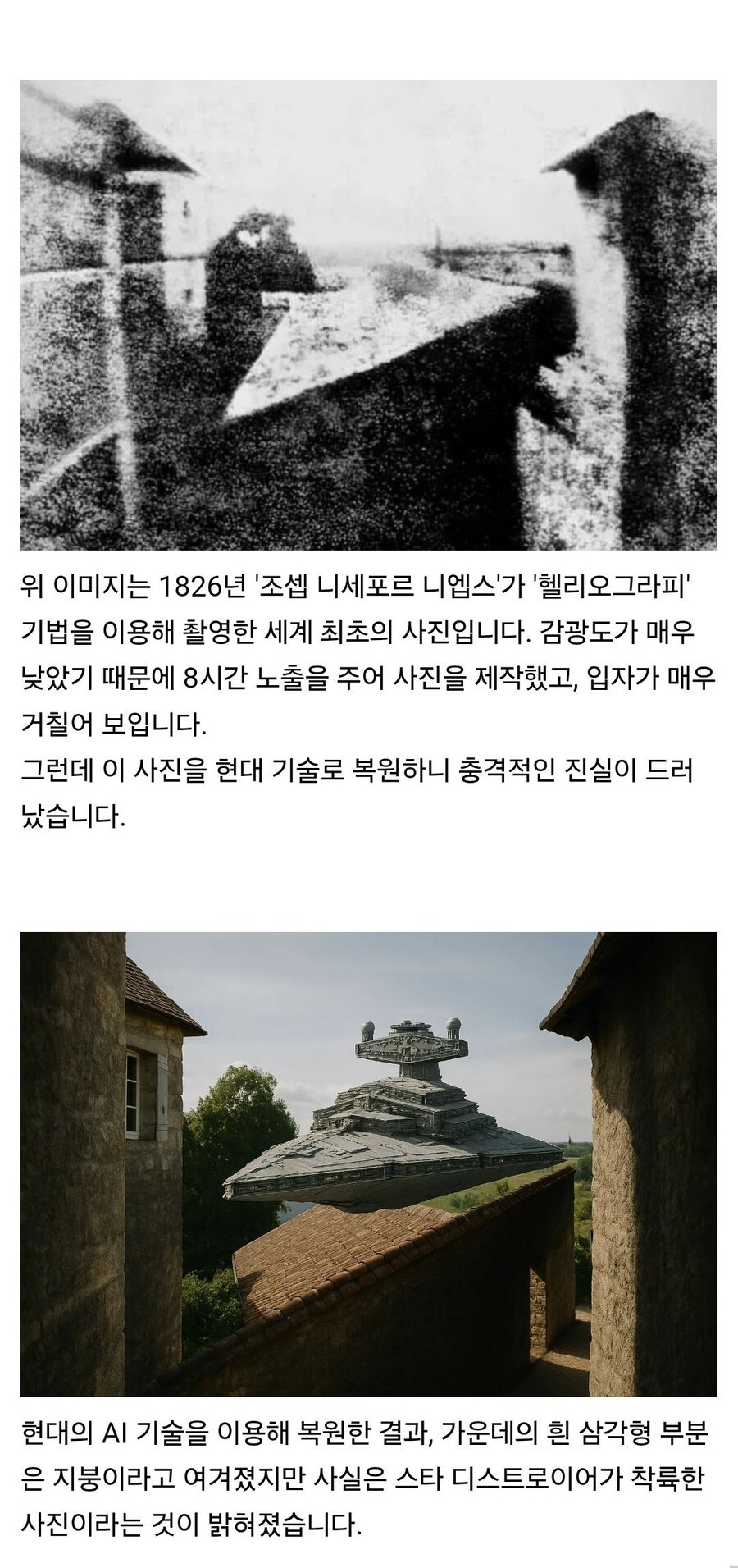 세계 최초로 찍힌 사진의 비밀.jpg_1.jpg