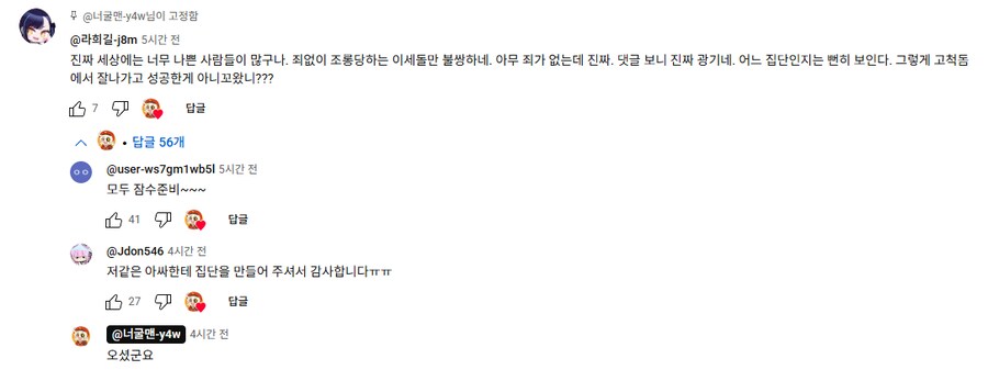 ㅇㅇㄱ) 실시간 유튜브 댓글에 쉴드 치러 나타난 ㅇㅍㄹ_1.png