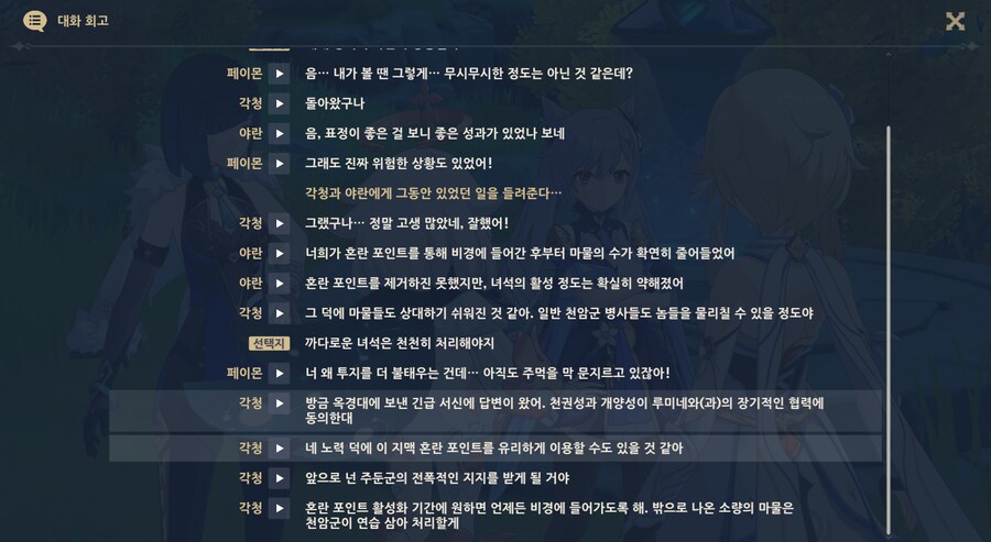 원신) 리월 칠성 개양성 인겜에서 언급있었나_1.png