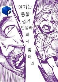 /외침:오늘!!!!!새벽유게는!!!동물성기 안보여서 좋더라!!!!!_1.jpg