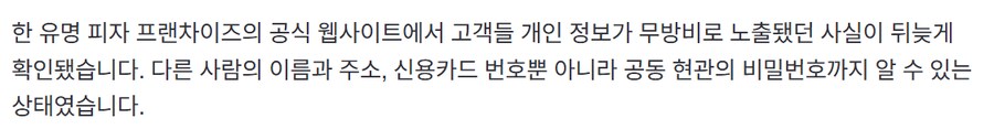 카드번호·현관 비밀번호 줄줄…파파존스 무슨 일_1.png