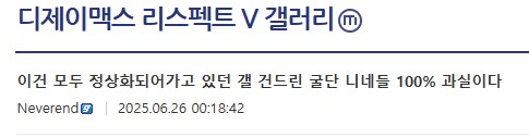 ㅇㅇㄱ) 디맥갤 파딱 빡돌았네_1.png