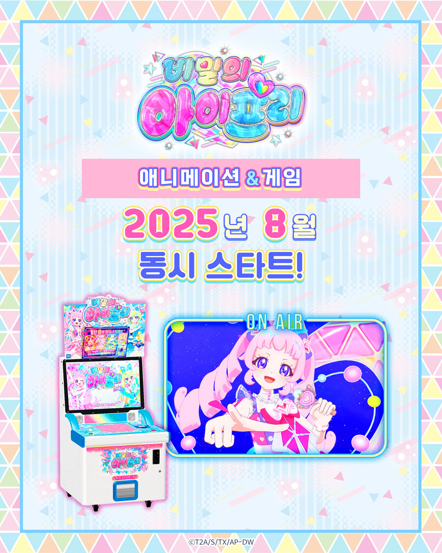 [비밀의 아이프리] 25년 8월 7일 애니메이션 & 아케이드 동시 스타트!_1.jpg