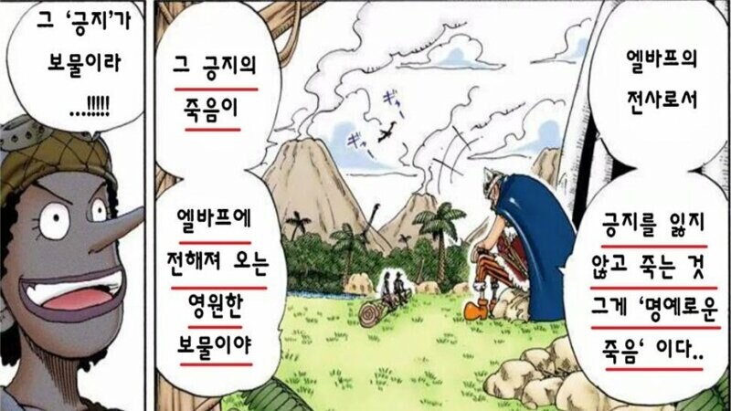 원피스 엘바프 편의 우솝 요약_1.jpg