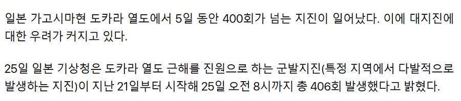 일본, 5일 동안 지진 400회 발생… '7월 대재앙' 우려 커져_1.png