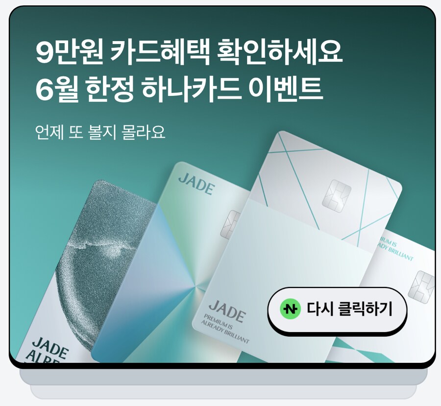[네이버페이] 클릭 적립 10원+10원+1원+1원(네이버 앱 전용)_2.png