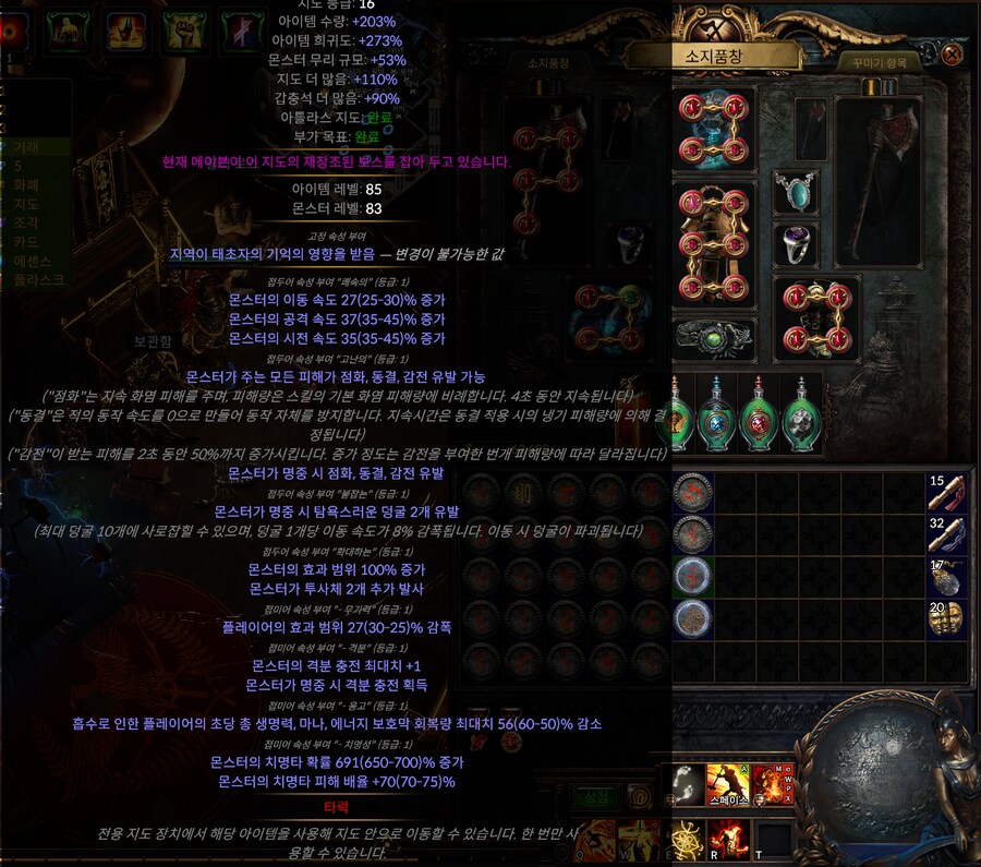 poe) 뉴비쟝 드디어 내가 쓸 지도 직접 파밍할 수 있음!_2.png