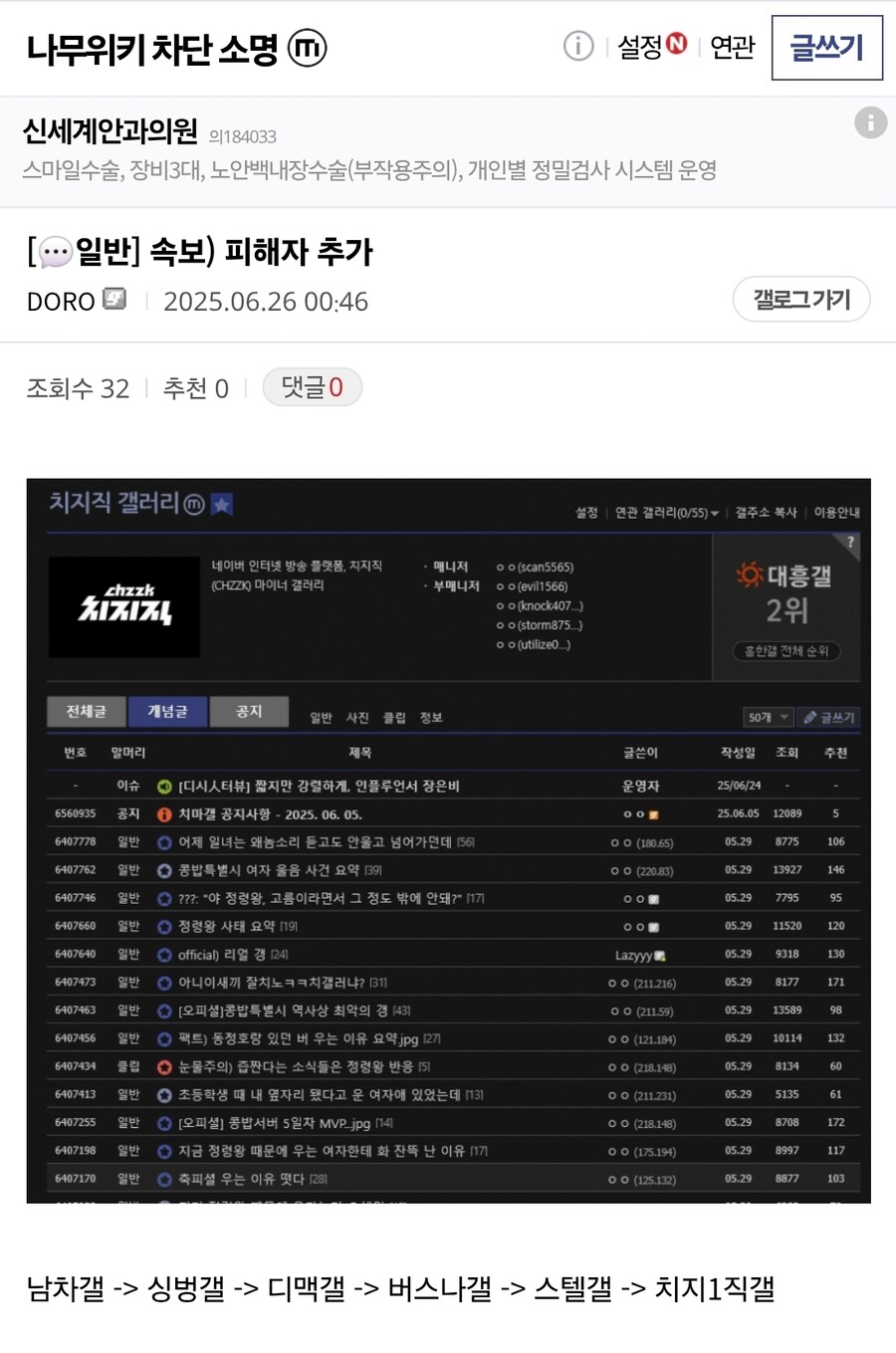 ㅇㅇㄱ)이번엔 또 치지직 갤 공격 중_1.jpg