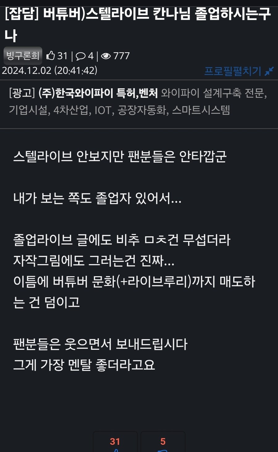 버튜버)불판 나고 있는 거 보고 예전글 보면서 씁쓸함_1.jpg