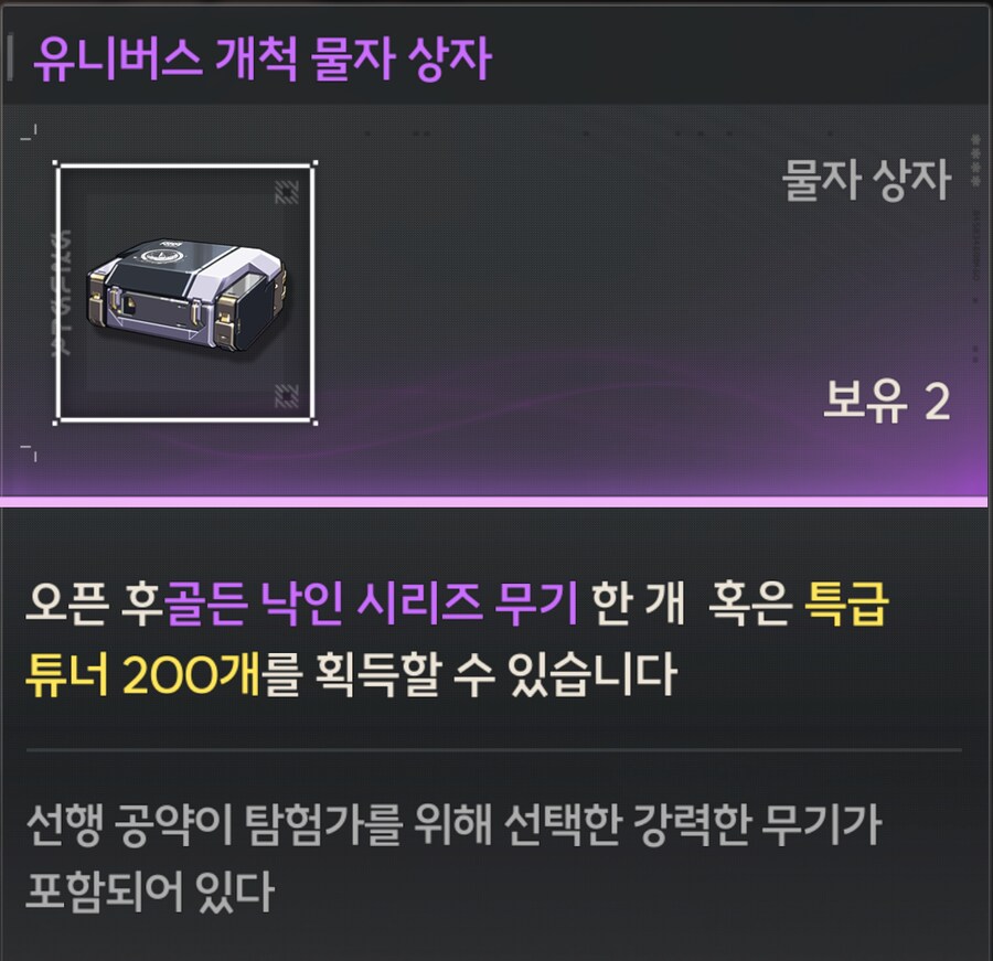 명조) 어라? 패스무기상자에 특급튜너붙었네_2.png