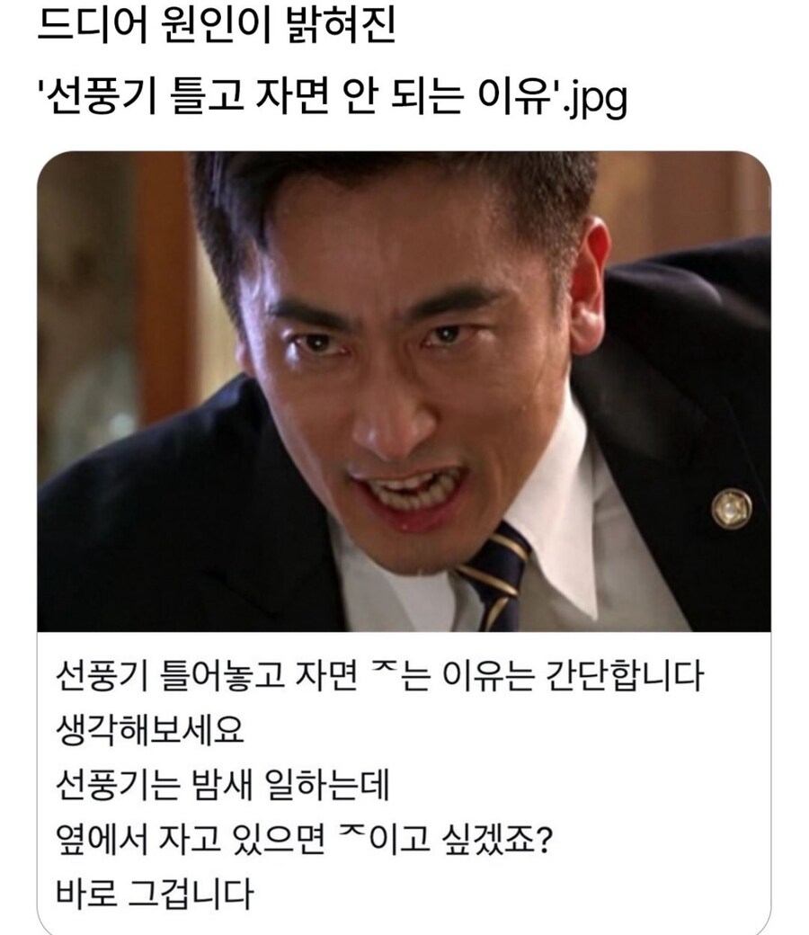 선풍기를 밤에 틀고 자면 죽는 이유_1.jpg