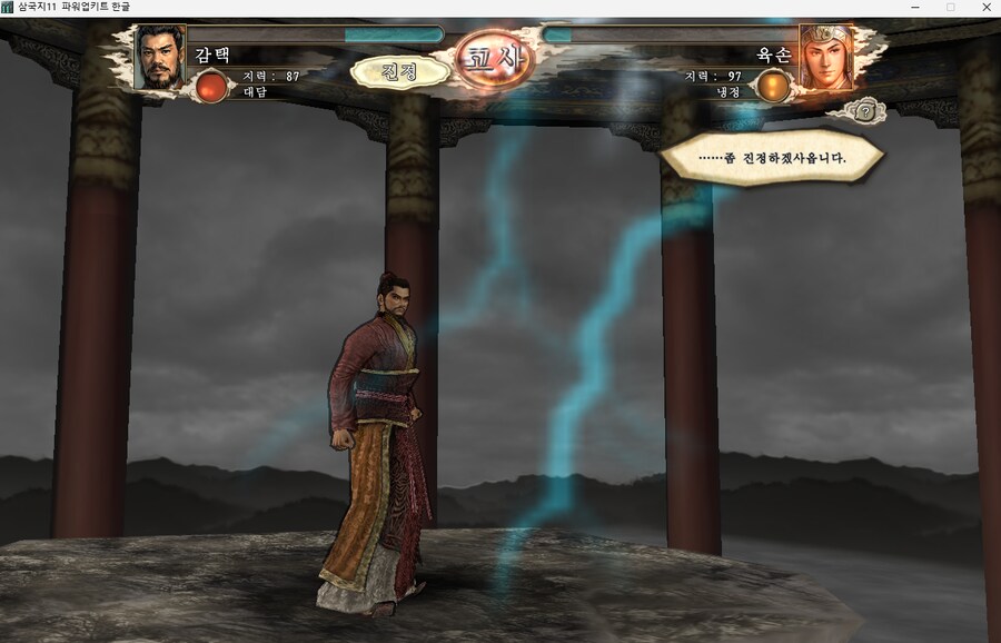 삼국지11pk) 육백원 근황_10.png