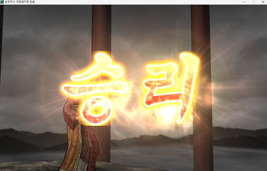 삼국지11pk) 육백원 근황_21.png