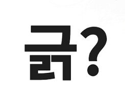 ㅇㅇㄱ)ㅇㅍㄹ때문에 유게에서 답답하고 짜증나는거 있어._3.png