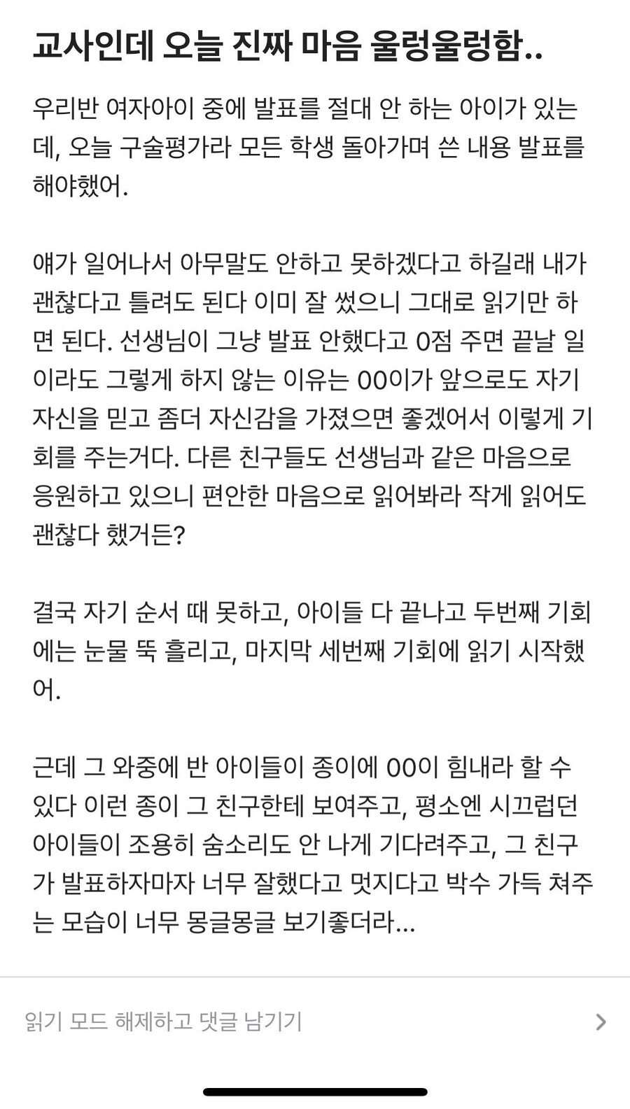 교사인데 오늘 진짜 마음 울렁울렁함_1.jpg