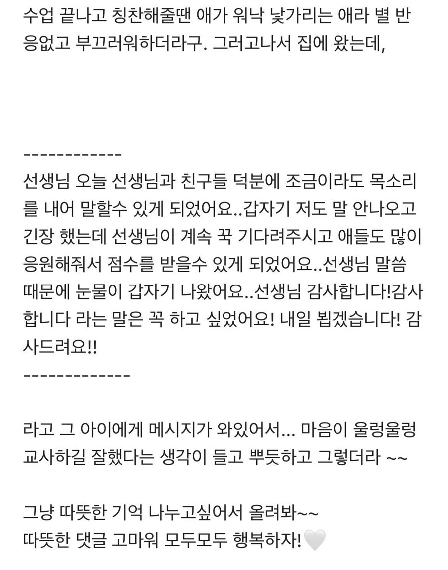 교사인데 오늘 진짜 마음 울렁울렁함_2.jpg