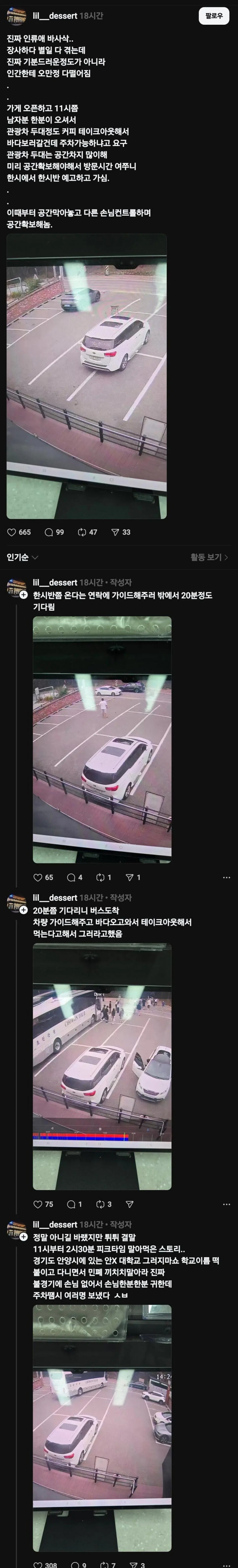 버스2대 주차하고 바다 구경뒤 커피 테이크아웃 하겠다 결말...._1.jpg