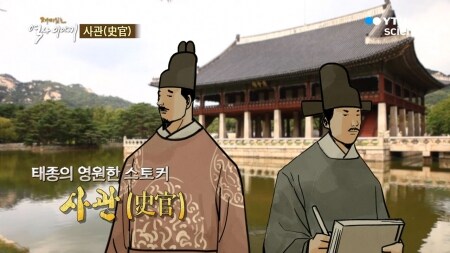 "사관은 논한다"_1.jpg