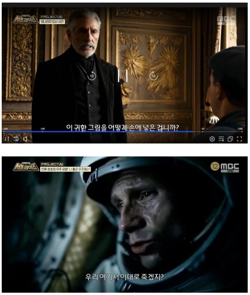 단역 배우 AI로 대체한 서프라이즈_1.jpg