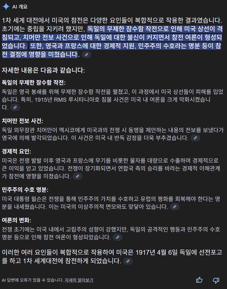 1차대전_AI) 미국은 왜 참전했니?_1.png